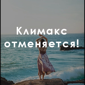 Перезагрузка женского здоровья через Каскадное сухое голодание