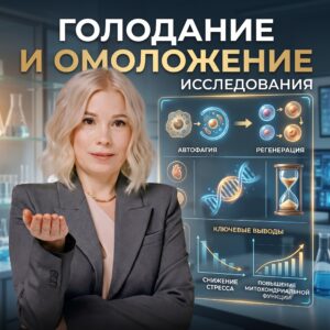 Женщина в состоянии лёгкости и энергии после каскадного сухого голодания, тема омоложения и восстановления организма
