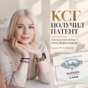 Патент на Каскадное Сухое Голодание Аллы Воронковой № 2869600